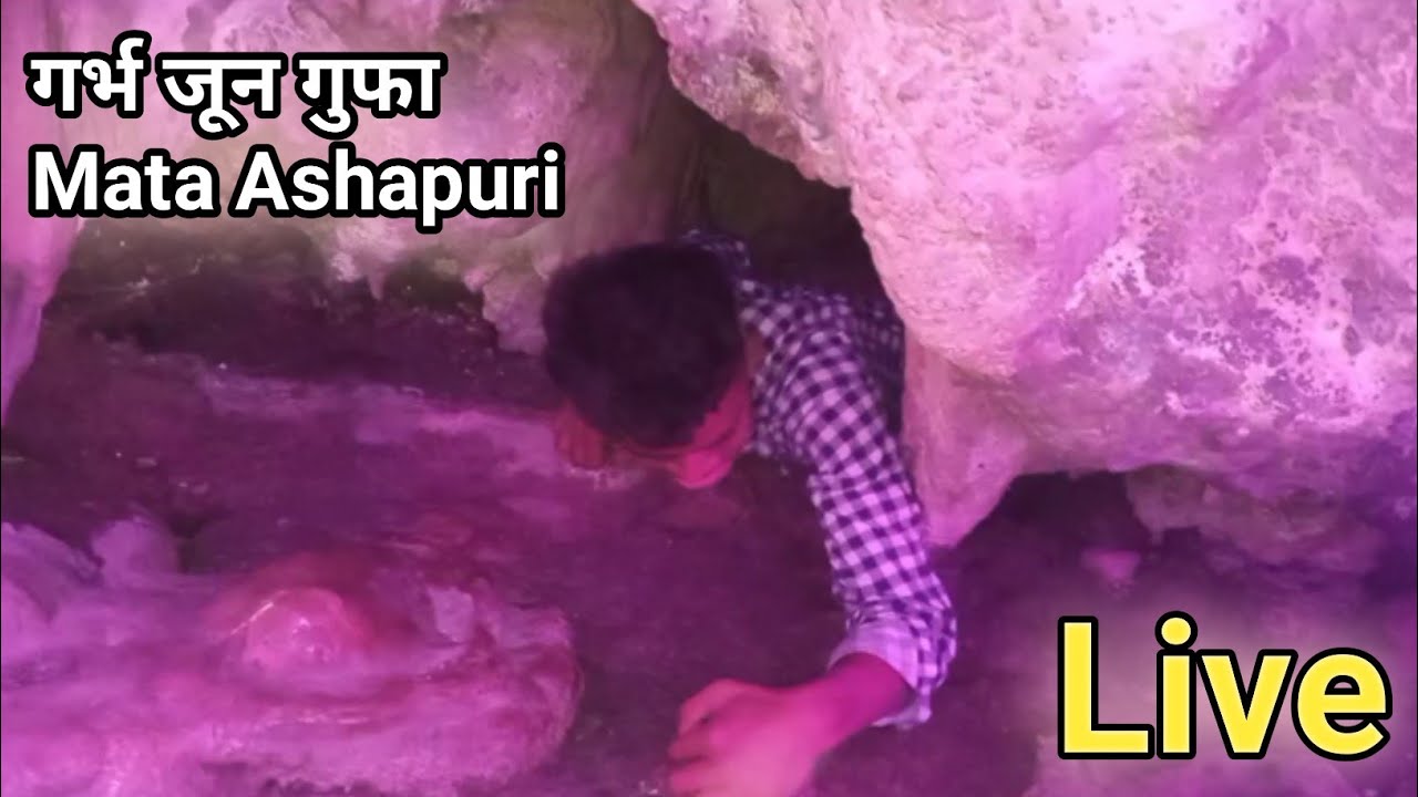 माँ/माता आशापुरी मंदिर गर्भ जून गुफा | Mata Ashapuri Mandir | Chadiyar | Gufa @Himachal Wala