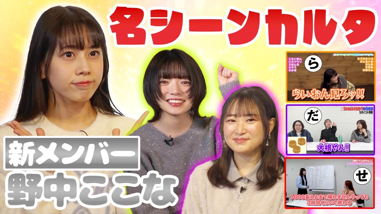 【野中ここな加入記念】アミュボch 名シーンカルタで年納め！！