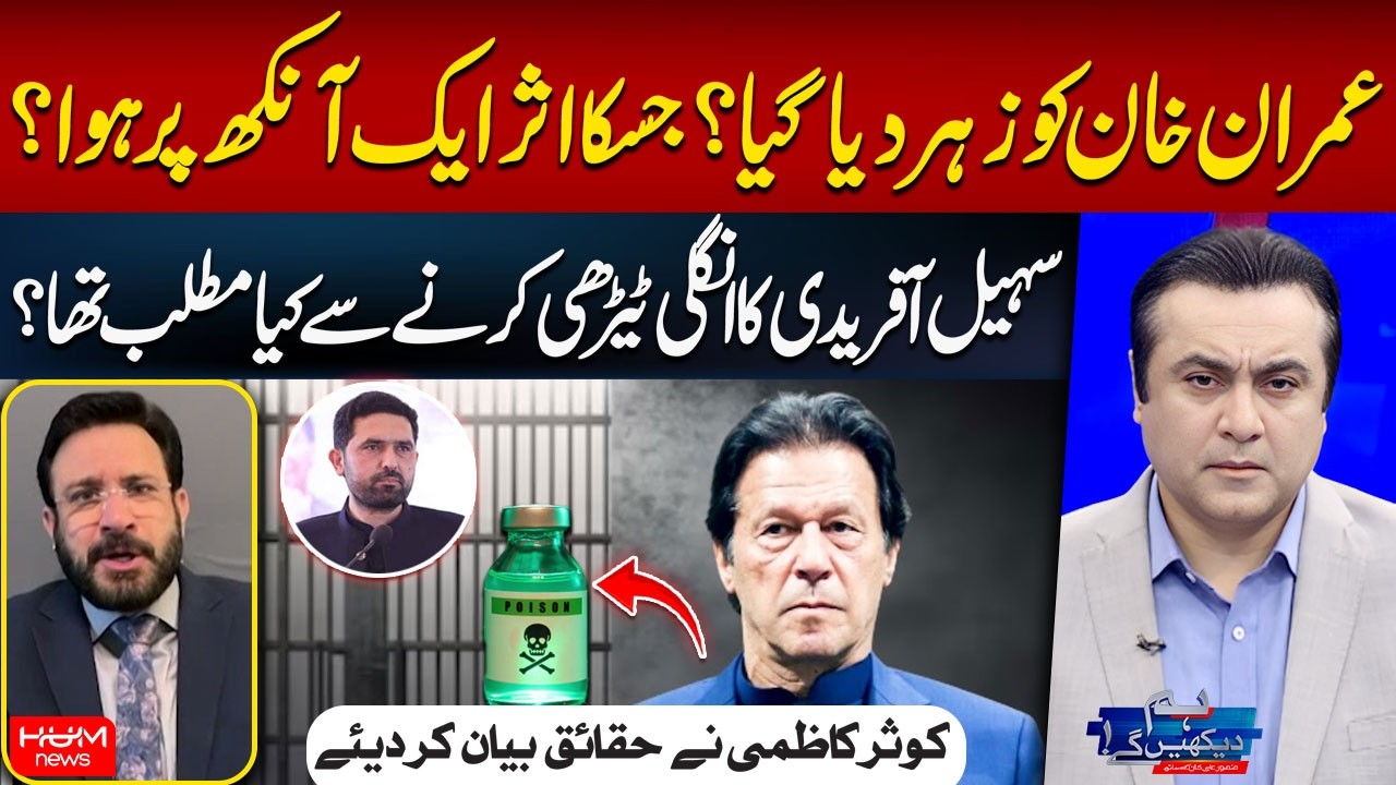 Was Imran Khan Poisoned? | Did It Affect One Eye? | Kousar Kazmi | Mansoor Ali Khan | Hum News