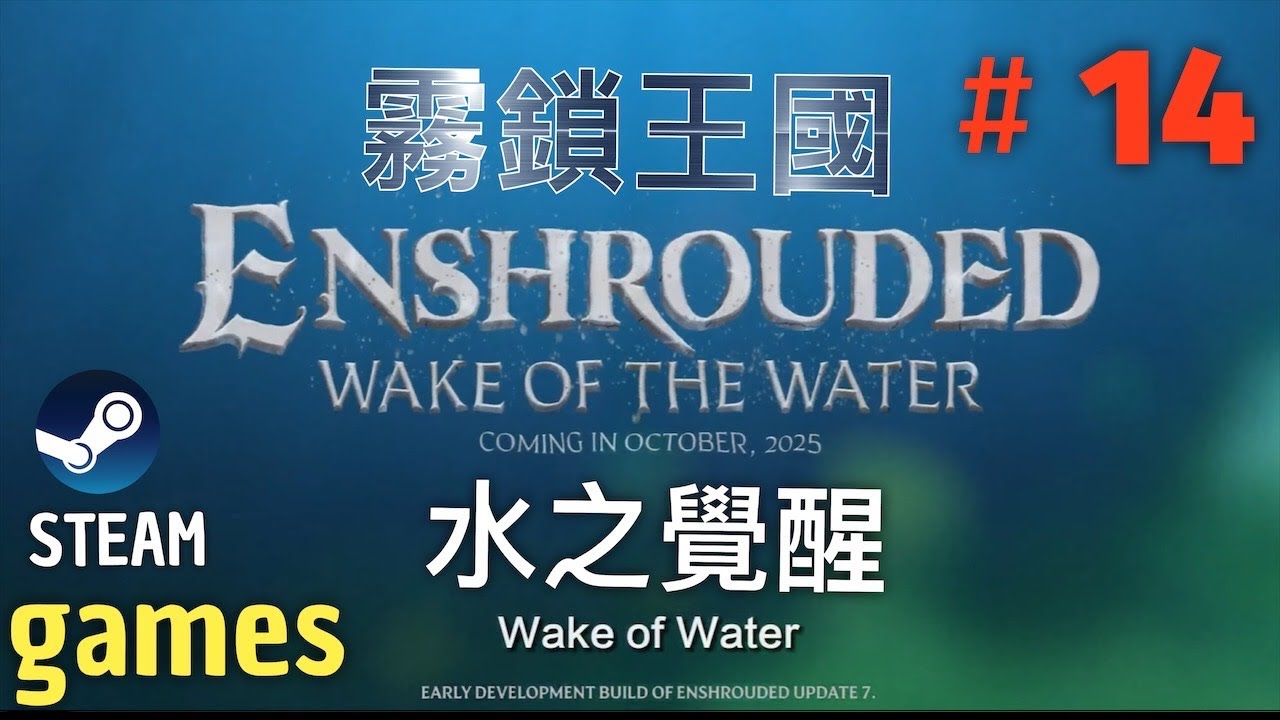 【霧鎖王國】Enshrouded＃14黑夜聖殿✖️星火荒原窟髏大廳骷髏卡位大法⁉️拿到超美造型！✈️霧鎖王國極限飛行挑戰