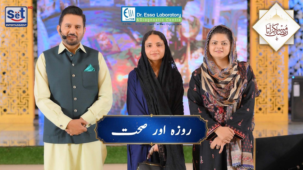 5th Ramadan | Roza Aur Sehat brought to you by Dr. Essa Lab | Hana farhan | Miss Humna Syed