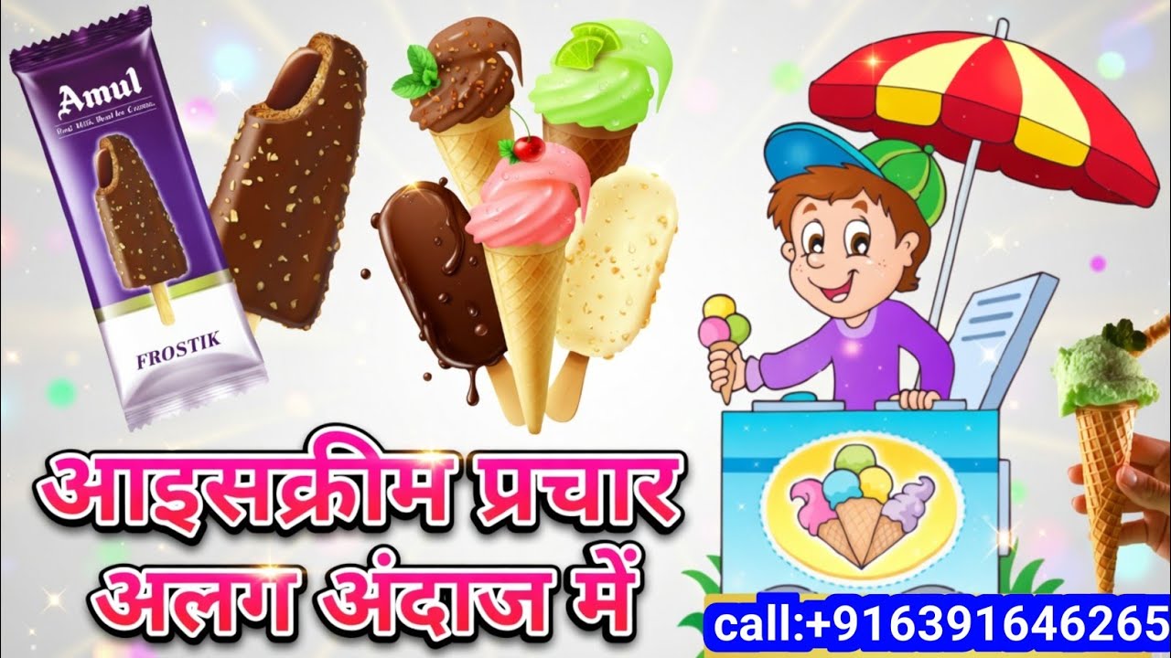 आइसक्रीम प्रचार अलग अंदाज में | Icecream bechne ka add | Bina Naam wali icecream Prachar | Readymade