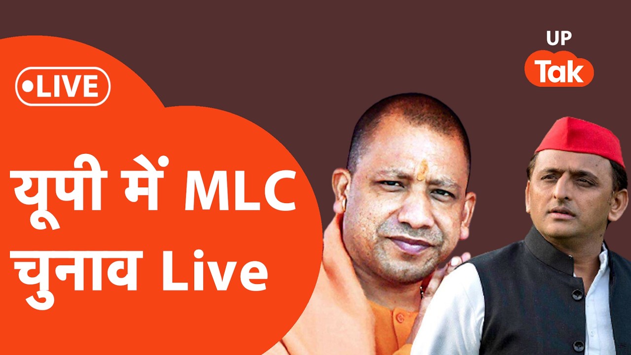 UP MLC ELECTIONS 2026 LIVE: यूपी की 11 सीटों पर मतदान, BJP-SP में कौन मारेगा बाजी?