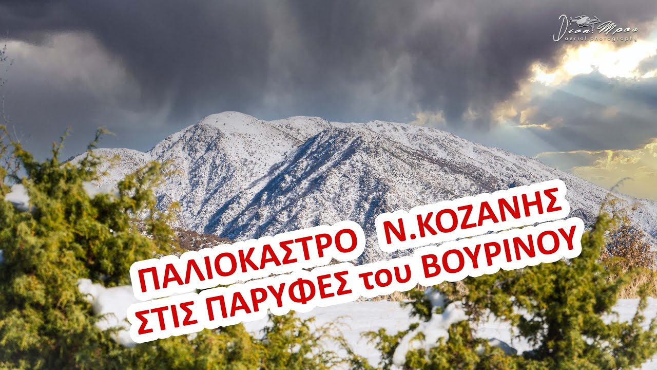 &Delta;&iota;&alpha;&delta;&rho;&omicron;&mu;έ&sigmaf; &sigma;&tau;&omicron; &Beta;όϊ&omicron; - &Pi;&alpha;&lambda;&iota;ό&kappa;&alpha;&sigma;&tau;&rho;&omicron; &Kappa;&omicron;&zeta;ά&nu;&eta;&sigmaf;!