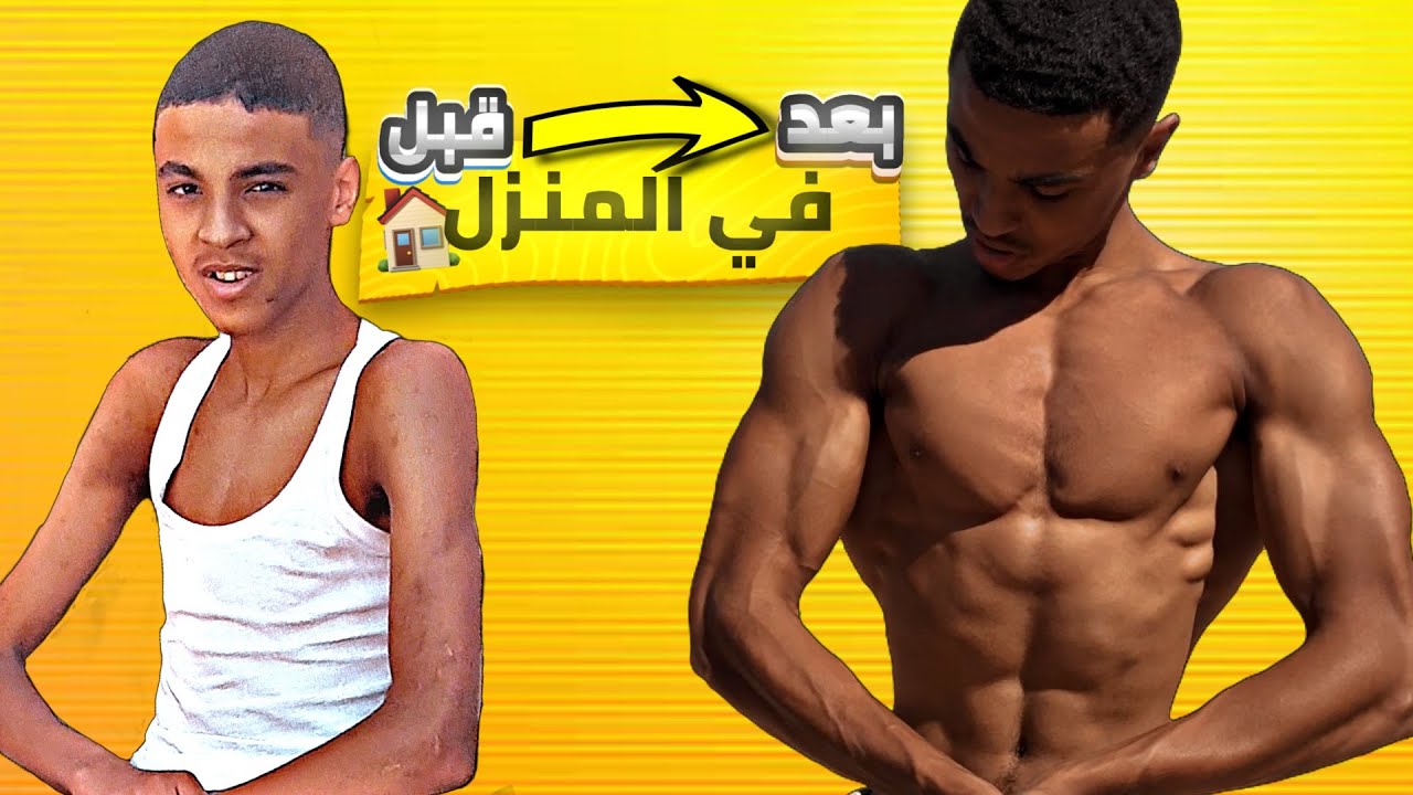 أقوى تمارين عضلات الأكتاف في المنزل / ستغير شكل أكتفك 999‎%‎