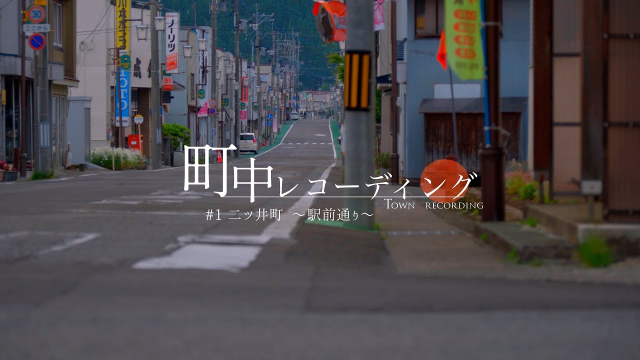 〖 町中レコーディング 〗二ツ井町～駅通り～  #akiak【 VIRTUAL JAPAN (countryside) 】