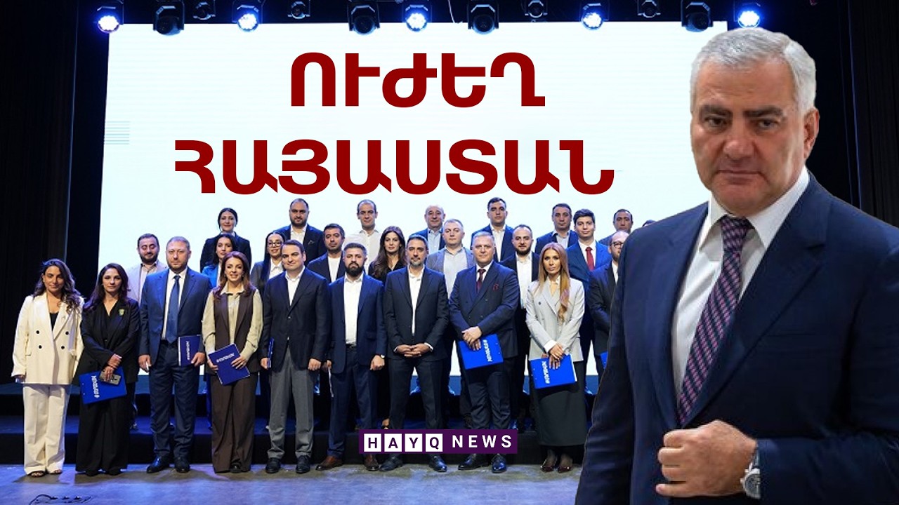 #ՈՒՂԻՂ․ ՈՒԺԵՂ ՀԱՅԱՍՏԱՆ՝ ՍԱՄՎԵԼ ԿԱՐԱՊԵՏՅԱՆԻ ԱՌԱՋՆՈՐԴՈՒԹՅԱՄԲ․ ԿՈՒՍԱԿՑՈՒԹՅԱՆ ՇՆՈՐՀԱՆԴԵՍԸ