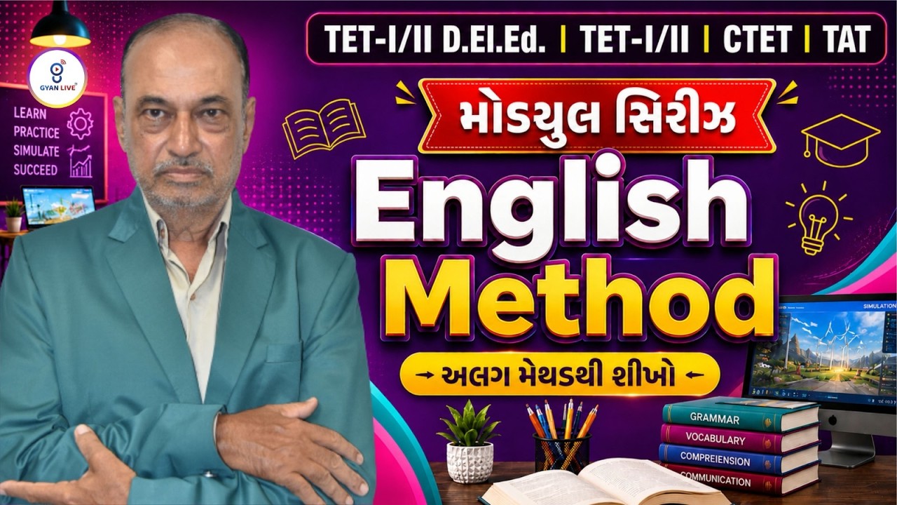 ENGLISH METHOD  | TET-I/II D.El.Ed.મોડયુલ સિરીઝ | TET-I/II | CTET | TAT | LIVE@02:15PM