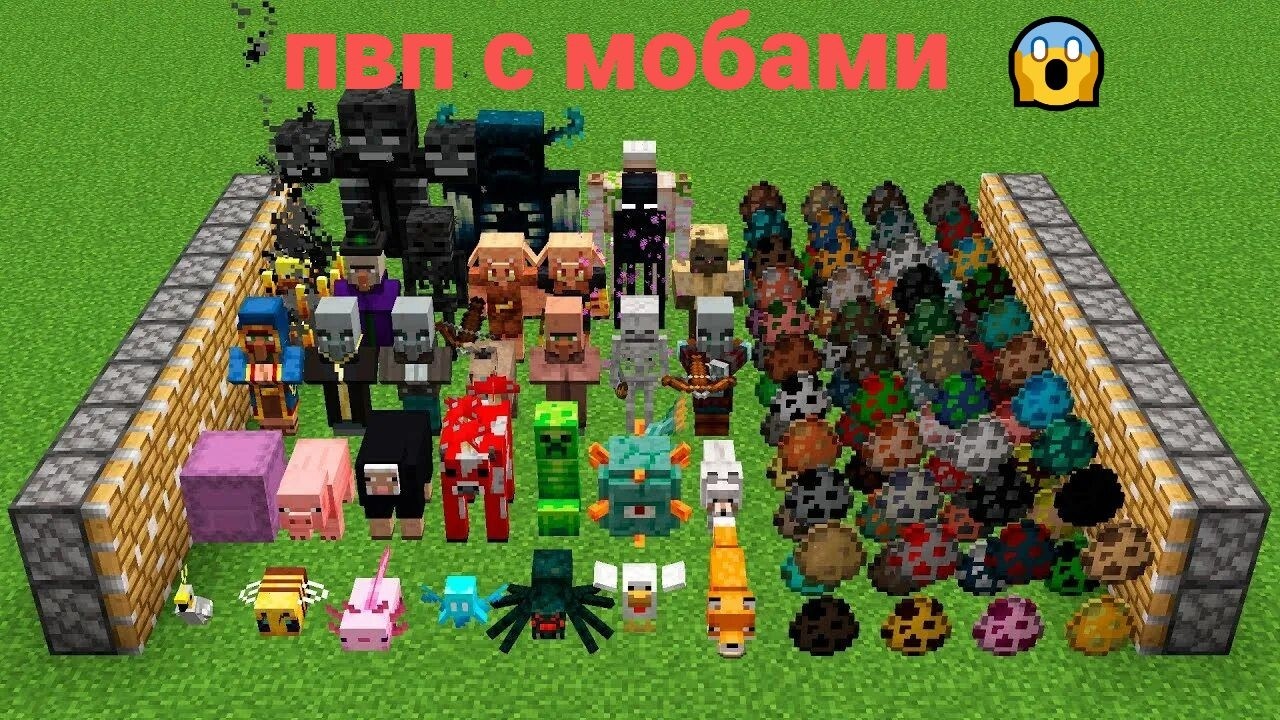 ПВП С МОБАМИ