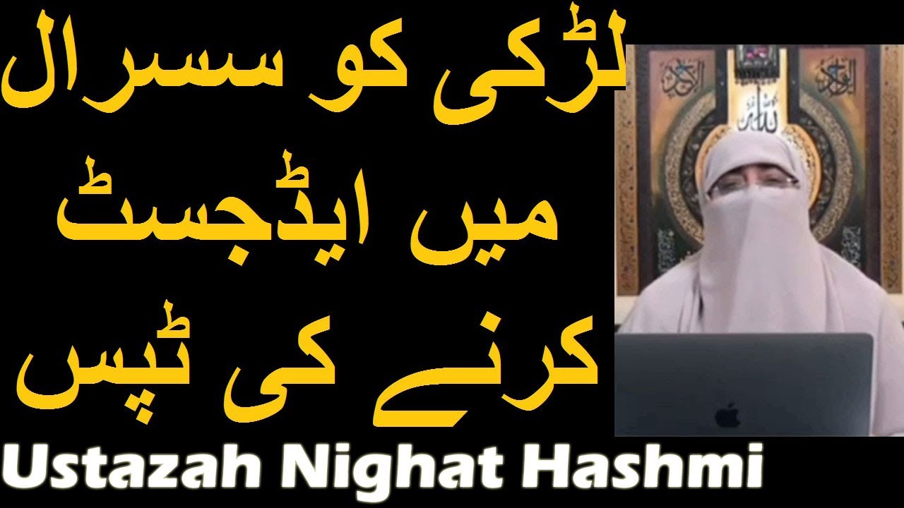 Larki Ko Susral Mein Adjust Karne Ki Tips | Ustazah Nighat Hashmi