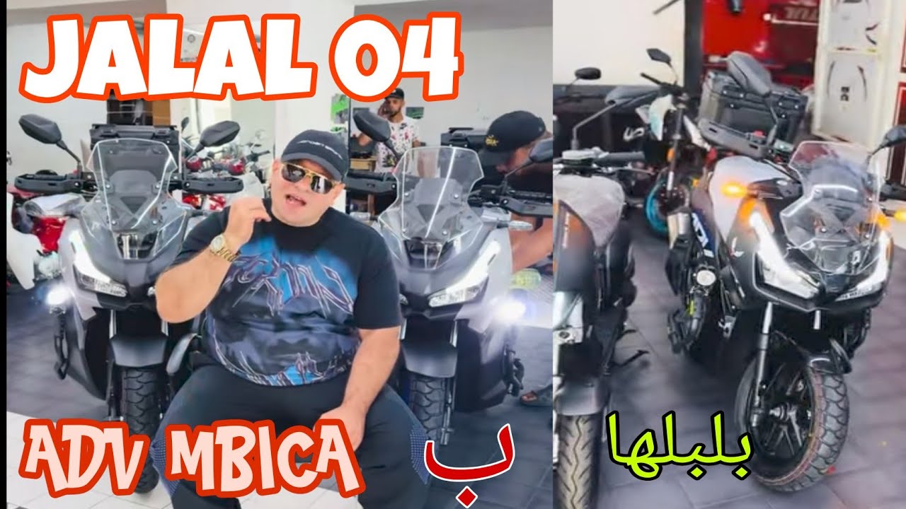 ناس لي كانت كا تسنا🔥 ADV MBICA 🔥ها هي دخلات 