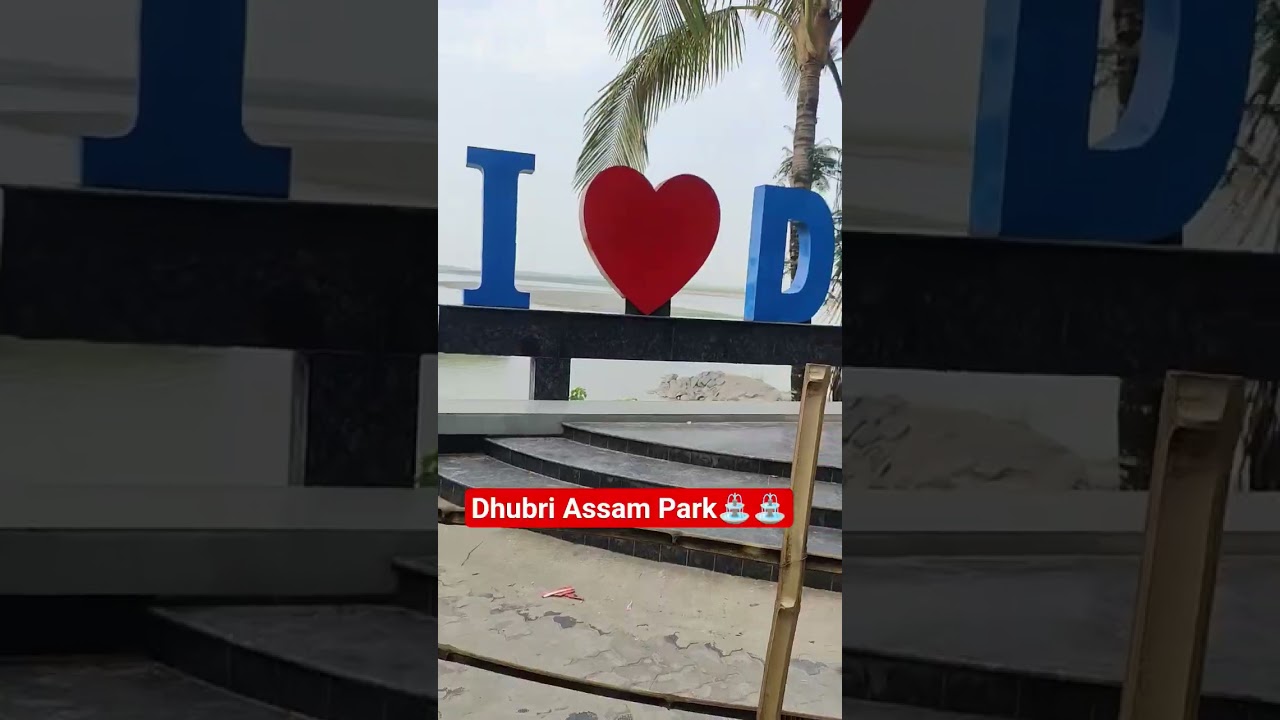 I ❤️ Dhubri Assam Park ⛲⛲⛲🥰🥰