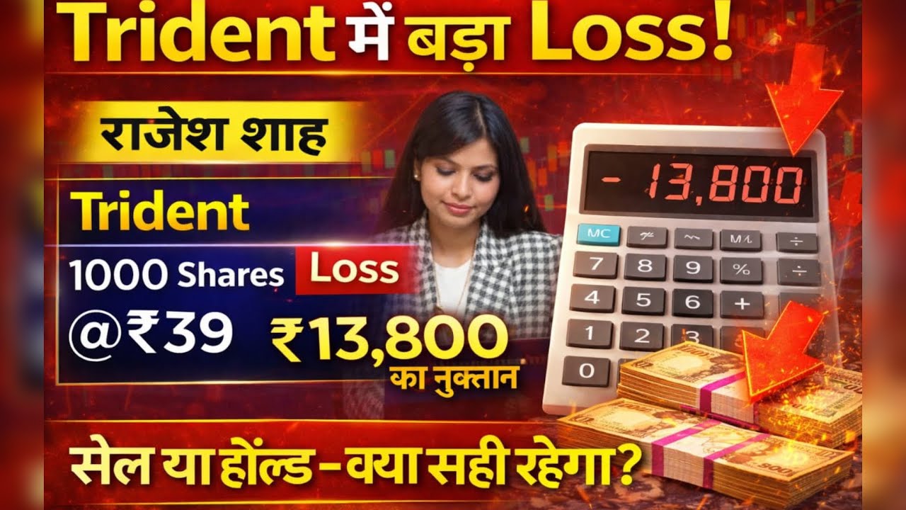 Trident Ltd Share Analysis | Trident Share Latest News | Textile & Paper Stock | Share Target