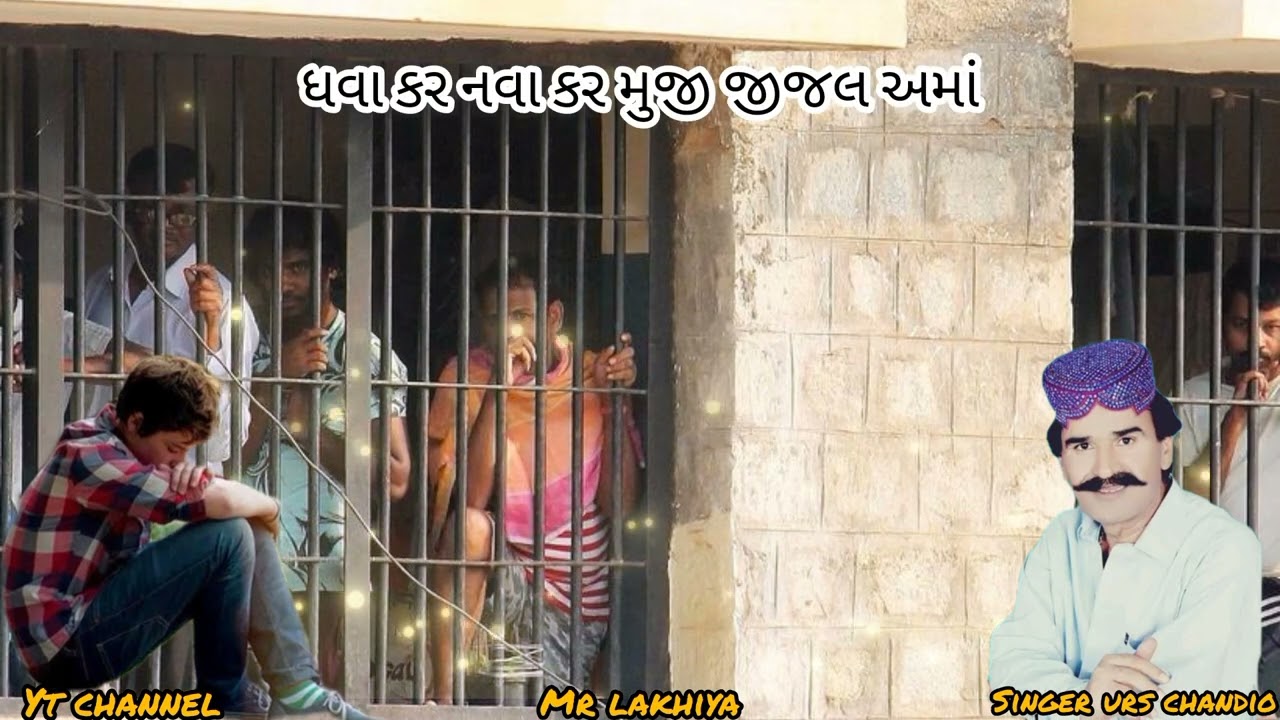 dhva kar munji jijal ama#Urs chandio#sindhi song#