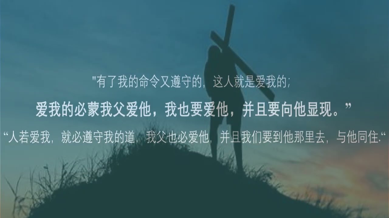 直到主耶稣再来时候（中英文伴奏）