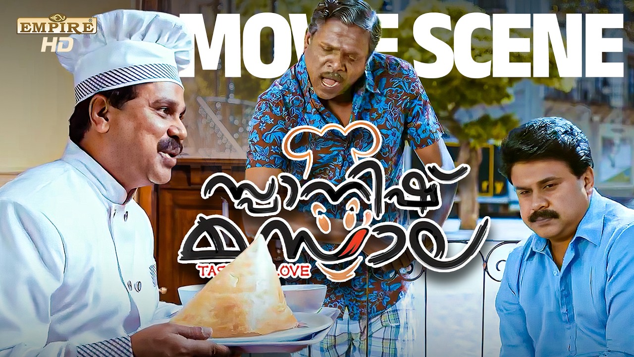ആ വീഴ്ചയിലാണ് കാഴ്ച നഷ്ടപ്പെട്ടത് | Spanish Masala | Malayalam Movie Scene | Dileep | Biju Menon |