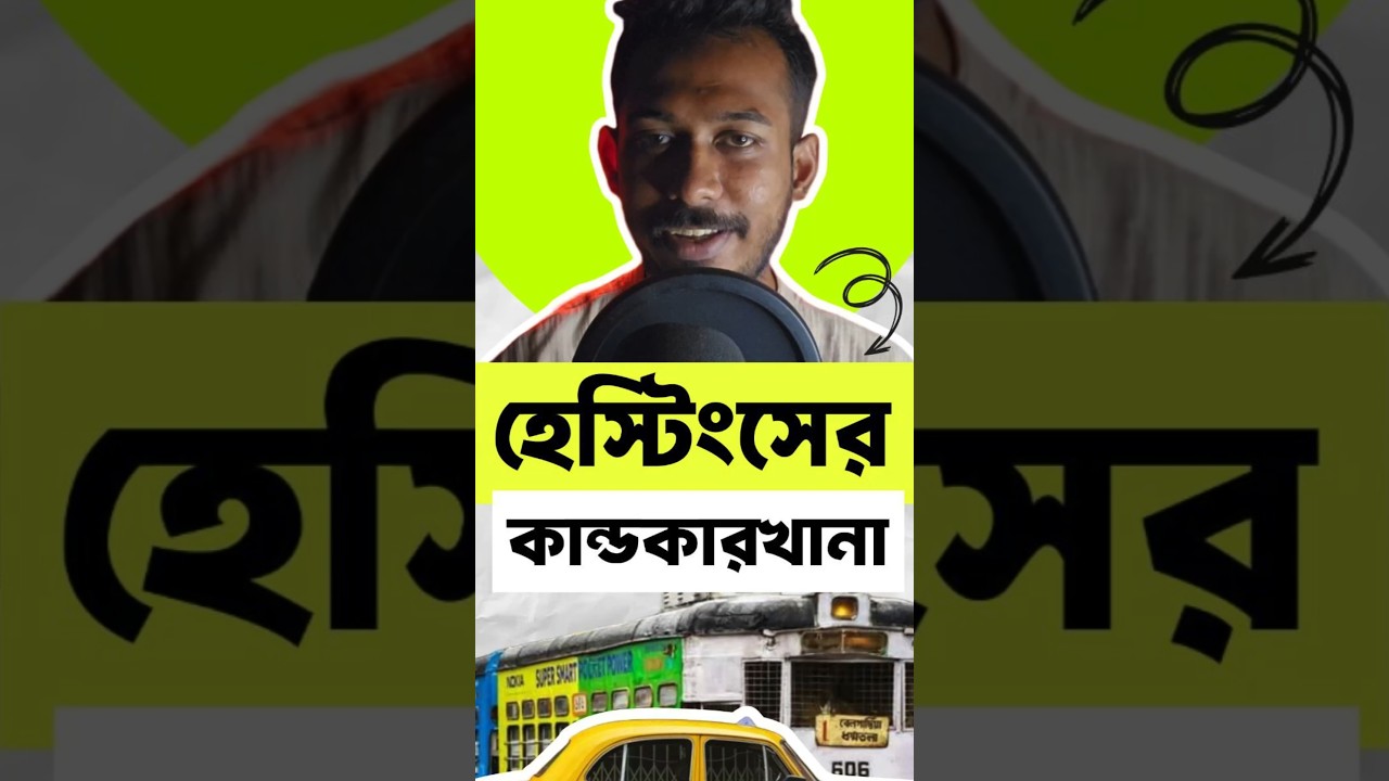 লর্ড হেস্টিংসের কান্ডকারখানা,Dark Secrets of Lord Hastings' Rule in India? 