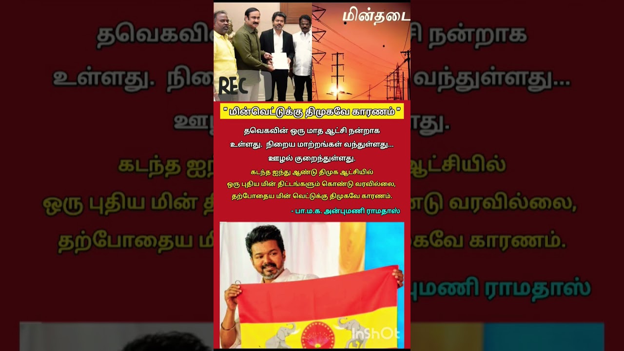 #tvk #tvkvijay #trending #shorts #viral #youtube #shortsfeed #youtubeshorts #tvkpolitical #tvkparty
