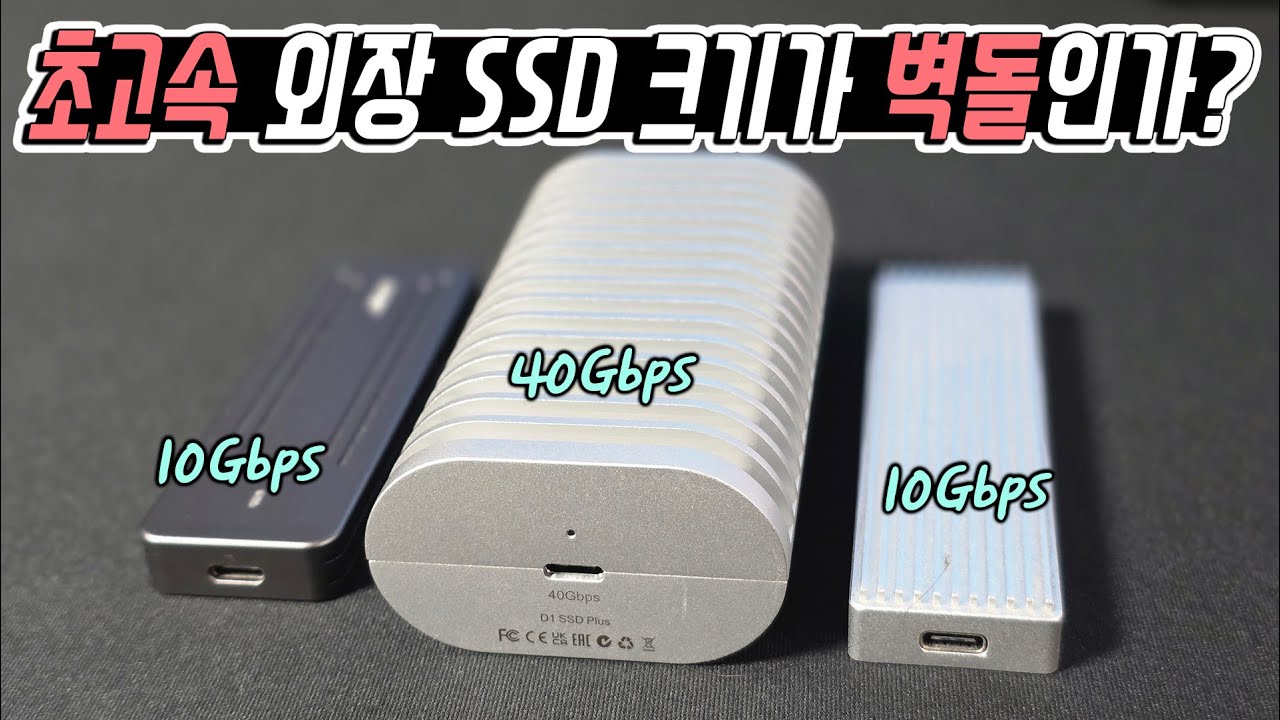 50G를 10초만에 복사하는 기적!! 테라마스터 D1 SSD Plus 외장 인클로저
