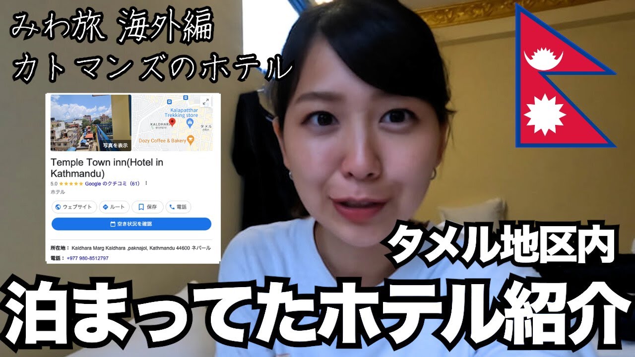 カトマンズで泊まっていたホテル紹介【オススメ★★★】テンプルタウンイン ネパール女ひとり旅