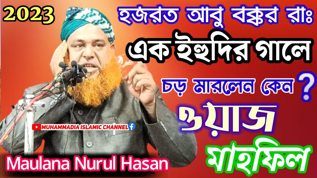 Maulana Nurul Hasan Saheb||Waz Mahfil||Raipuri Waz