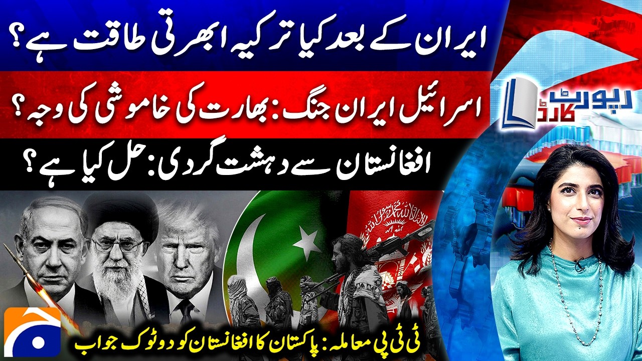 Israel-Iran War: Reason for India's Silence? - Terrorism from Afghanistan - Report Card |@geonews