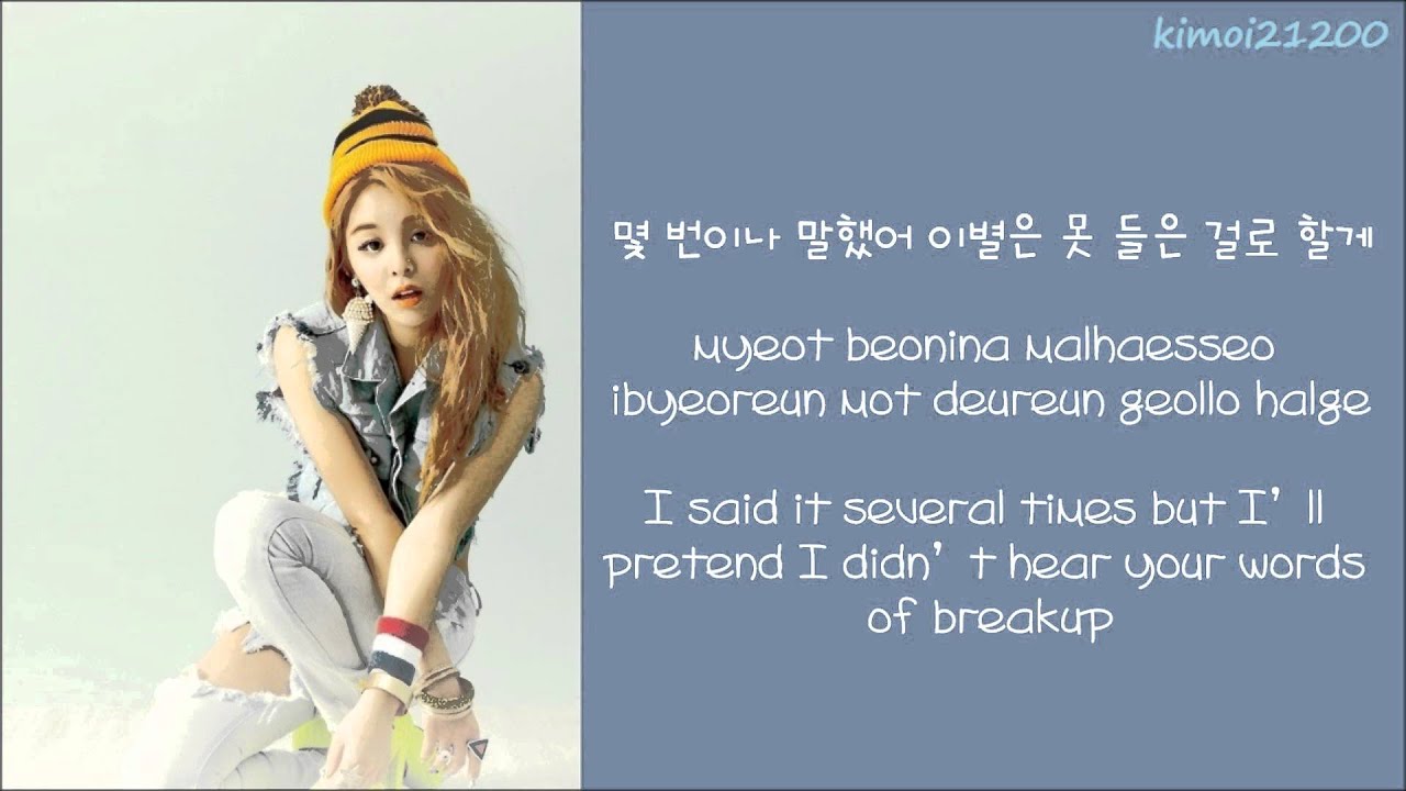 Ailee - How Could You Do This To Me (이런 법이 어딨어) [Hangul/Romanization/English] HD