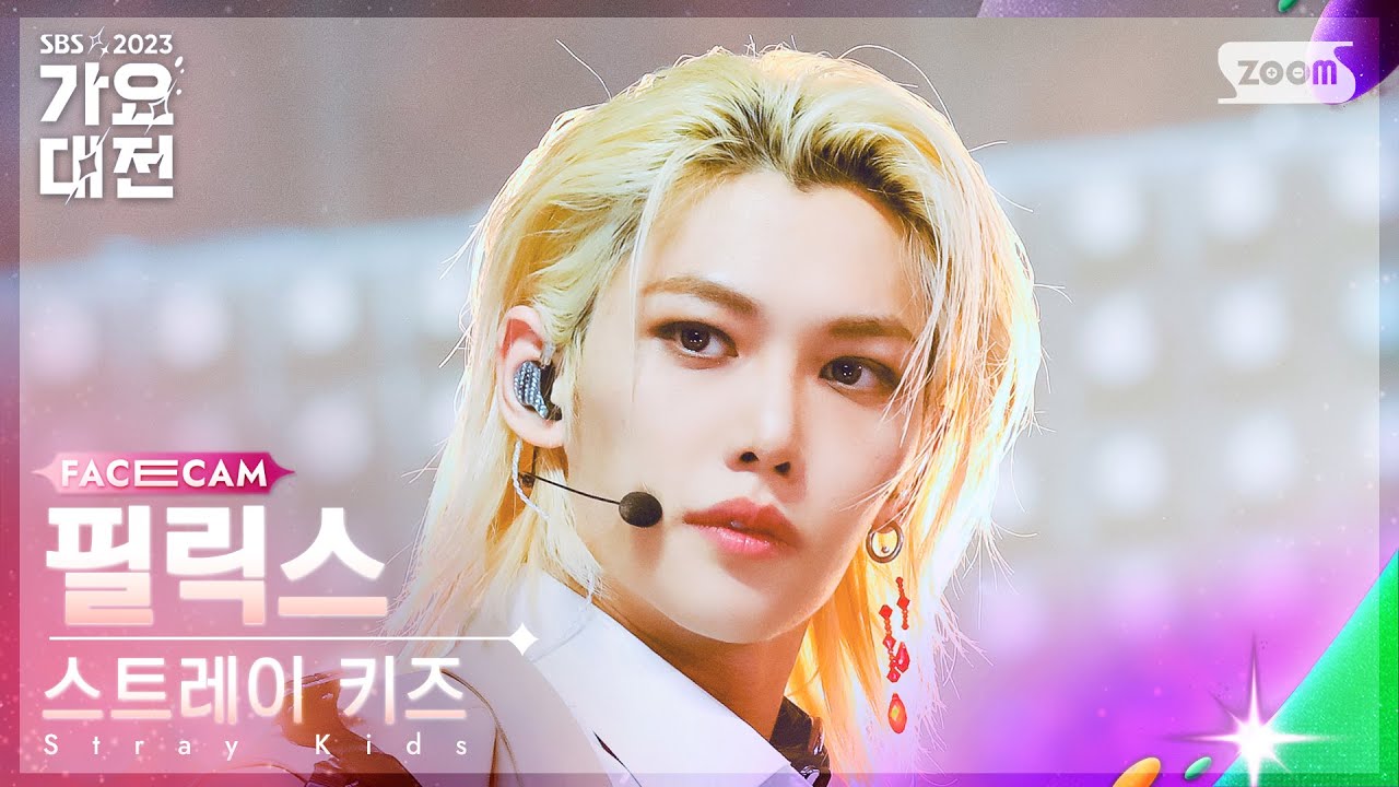 [2023 가요대전 페이스캠4K] 스트레이 키즈 필릭스 'Battle Ground +락 (樂) + MEGAVERSE' (Stray Kids FELIX FaceCam)