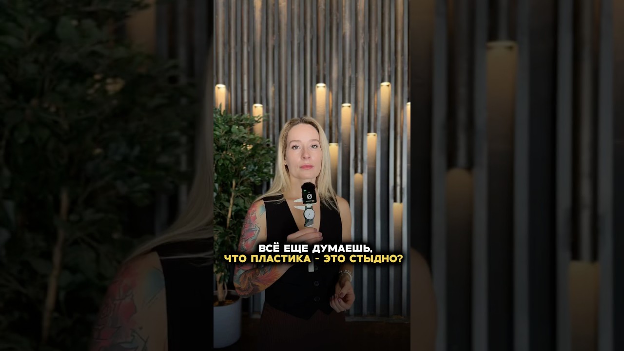 #светланамороз #пластическийхирург #botox #косметолог #липофилинг #лабиопластика #блефаропластика