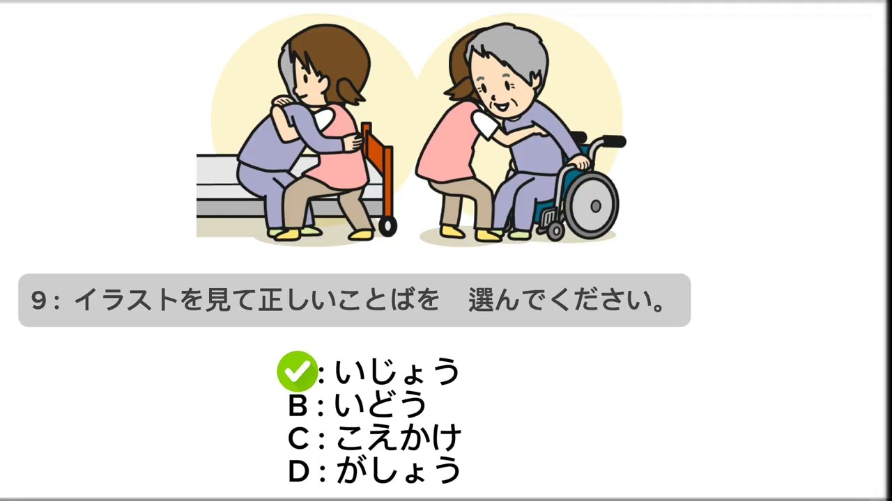 Nursing care japanese language evaluation test ! part 1