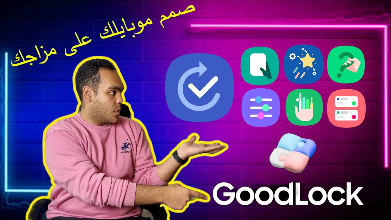 goodlock | خلى شكل موبايلك على مزاجك و دلعه
