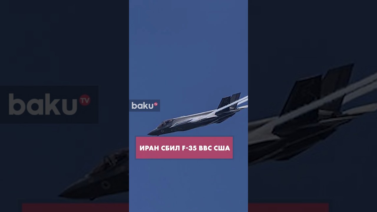 Иран сбил американский F-35 в небе над своей территорией