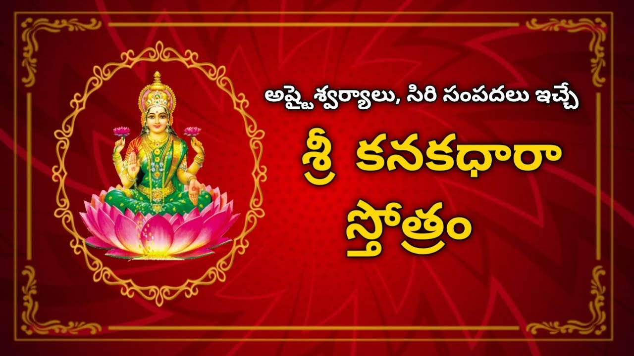 SRI KANAKADHARA STOTRAM || VEDIC VIBES || DEVOTIONAL SONGS || GODDESS LAXMI || BY MS SUBBULAKSHMI.