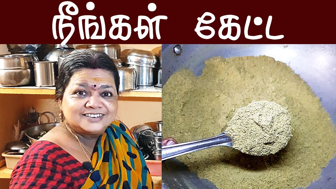 கறிவேப்பிலை பொடி | Kariveppilai Podi 