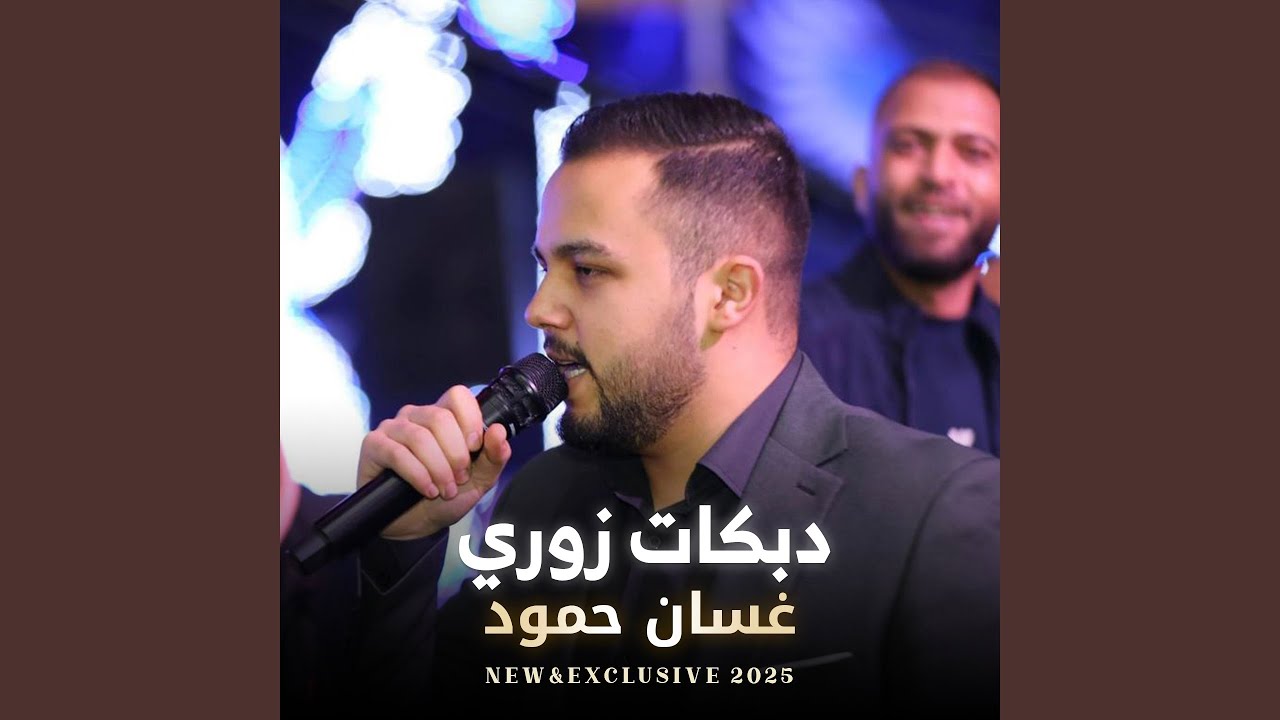 دبكات زوري