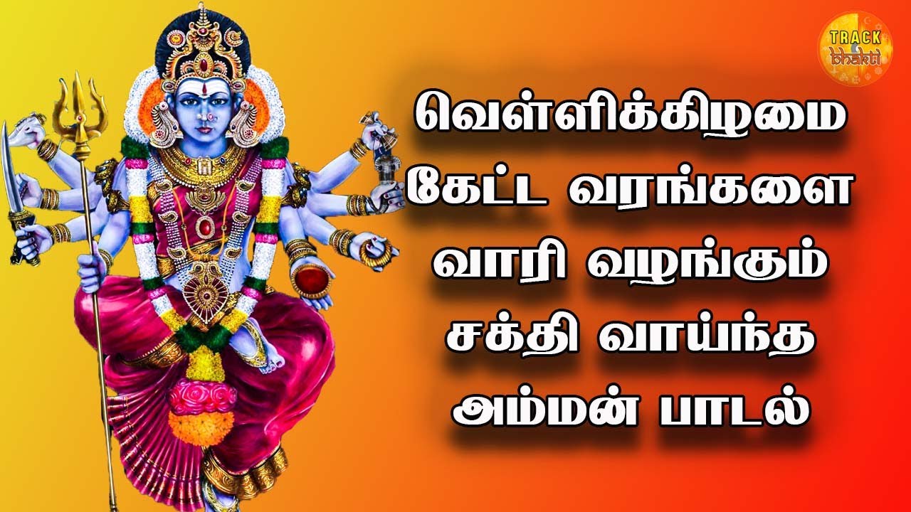 FRIDAY POPULAR DURGAI AMMAN SONGS | Best Durga Sakthi Songs |  #Swaranalatha | Aathale ayi magamai