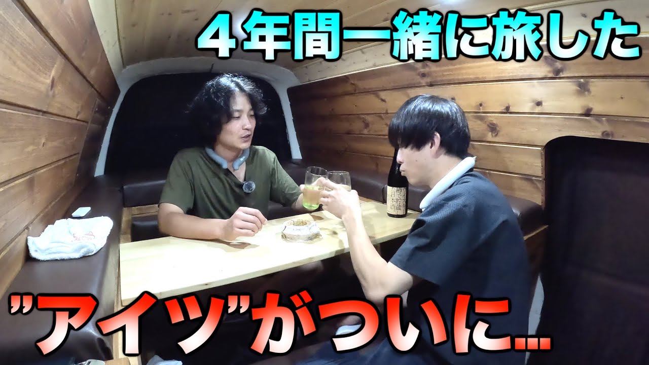 キャンピングカーで本場の味と絶品海鮮パーティー！のはずが誰もいない秘境でトラブル発生！？