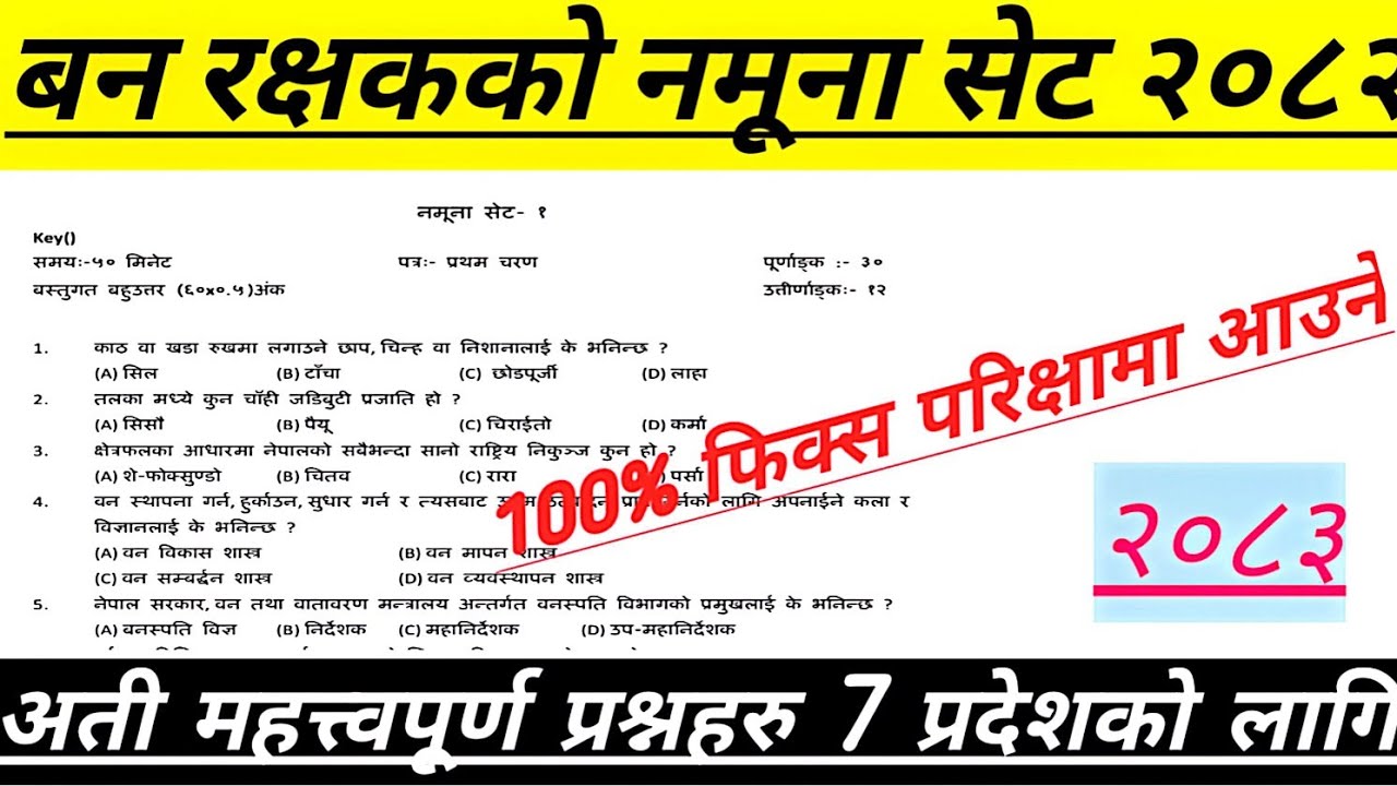 बन रक्षकको नमूना सेट 1||Ban Rakshak model question 2082||Ban Rakshak Question paper 2082||बन रक्षक