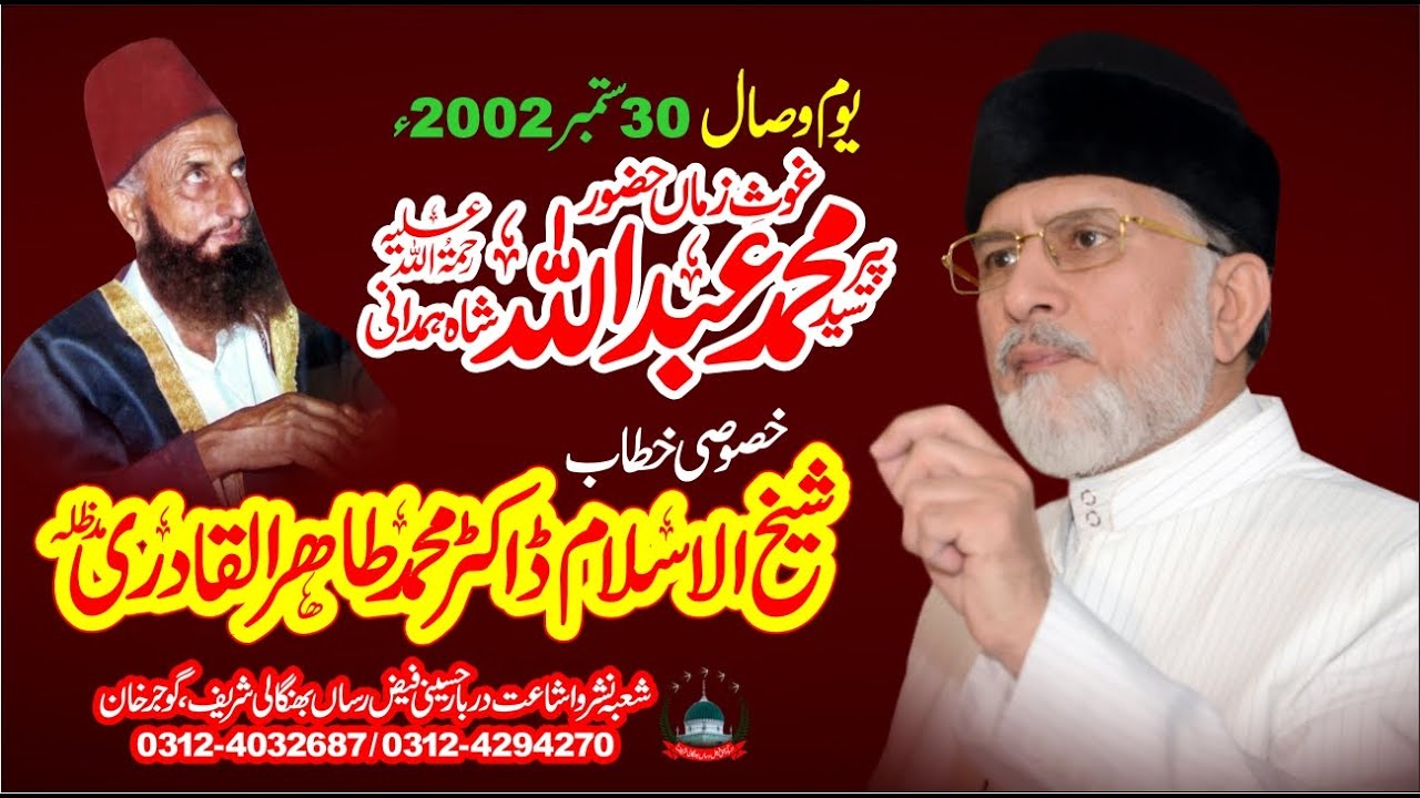 Dr. Muhammad Tahir-ul-Qadri I 30 Sep 2002 I Darbar Bhangali Shareef