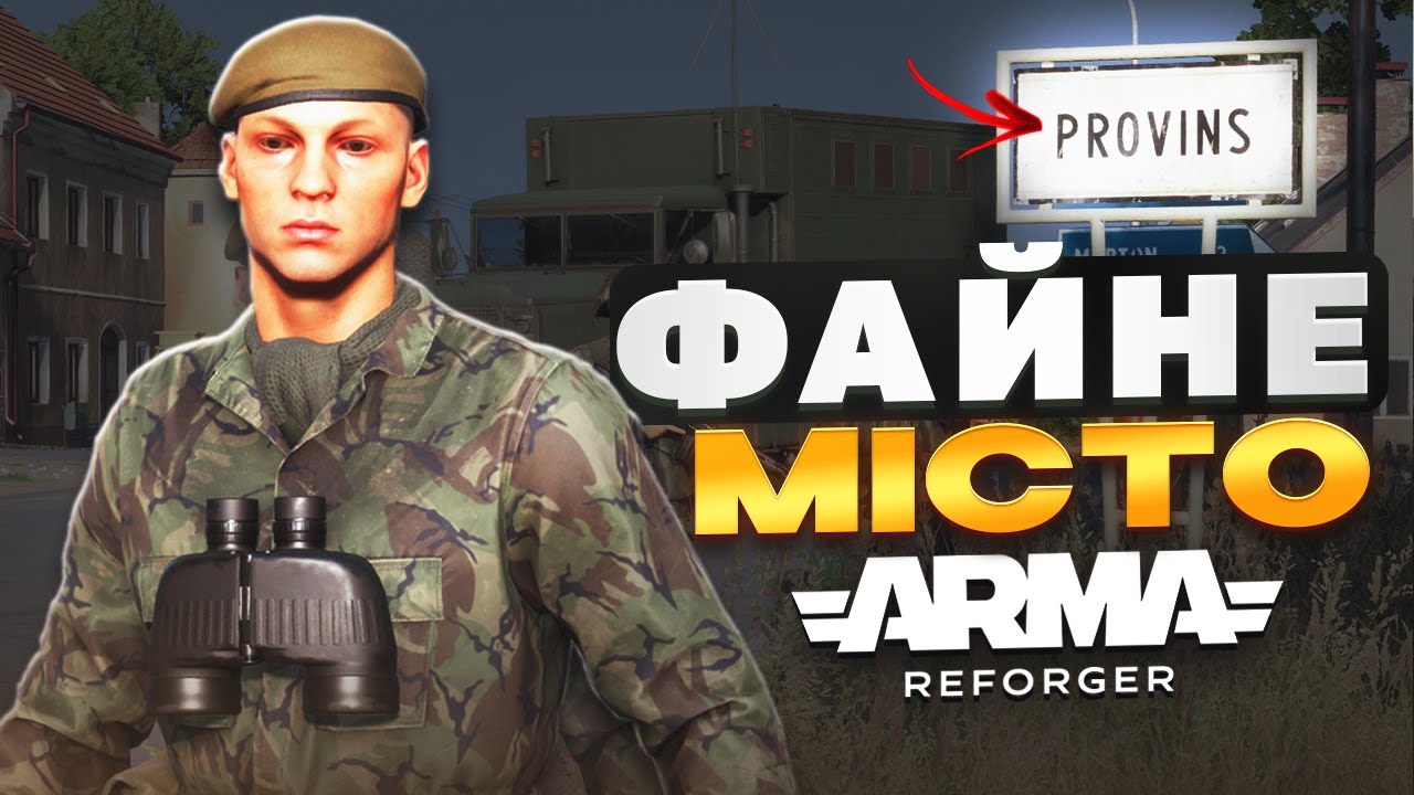Провінс - місто в якому хочеться жити - ARMA REFORGER - Conflict Zone TvT