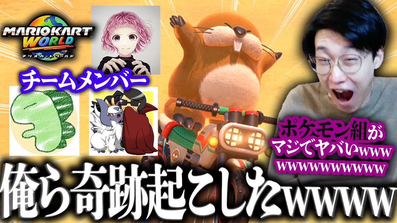 【神】B!KZO,ライバロリ,あゆみん,ビエラチームでマリカ大会に参加したら俺らヤバすぎたwwwwwww【実況者フレ戦 マリオカートワールド】