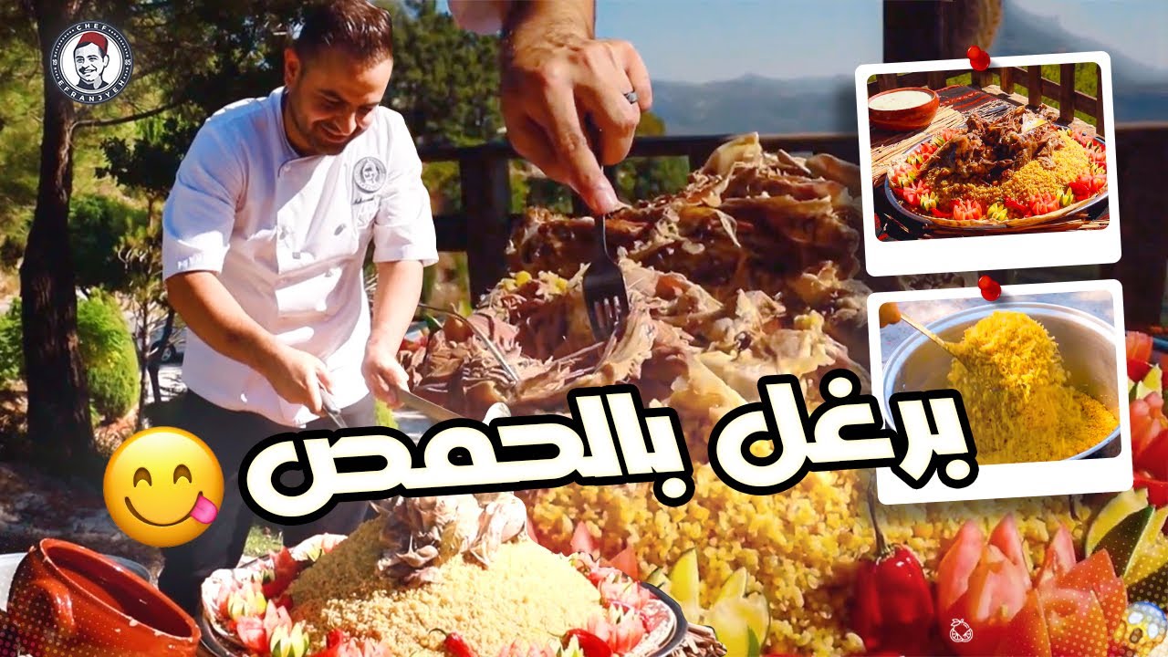 محمود افرنجية|برغل بحمص الساحل السوري😍😍طلعت غير شكل 🥰🥰🥰🥰