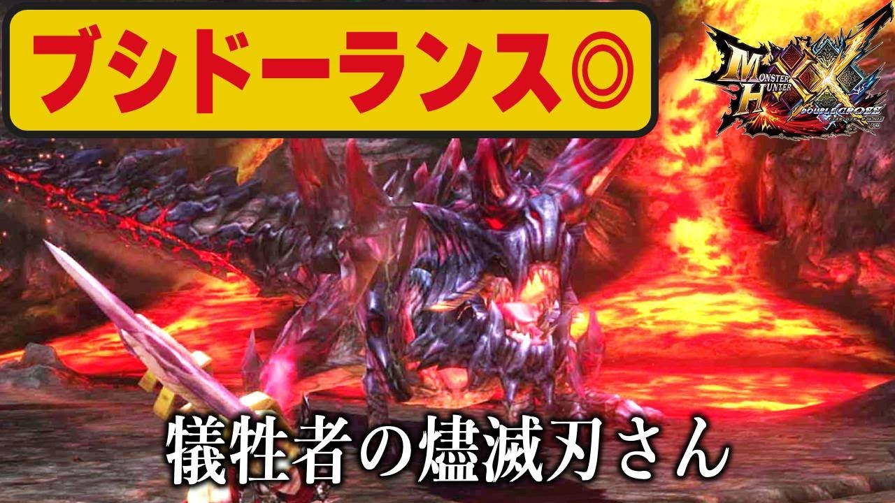 ブシドーランスを最高に楽しむためには【MHXX勲章コンプリートの旅】#50