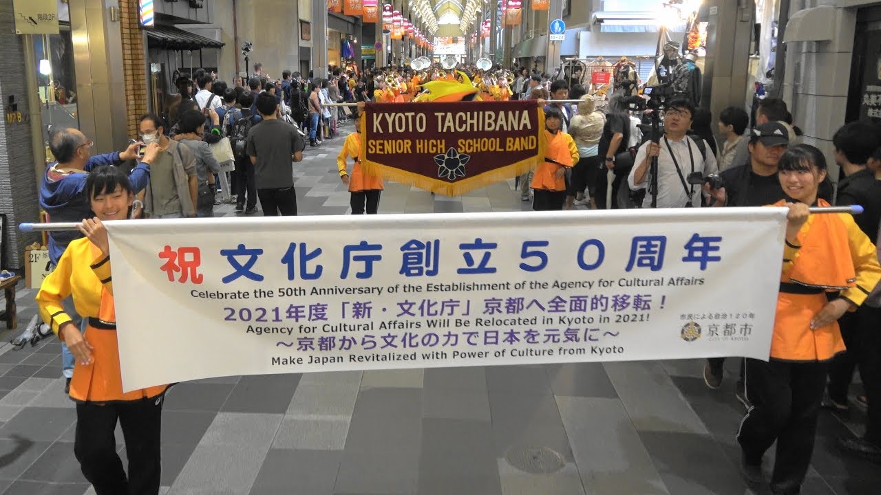 京都橘高校吹奏楽部  文化庁創立50周年記念パレード「4ｋ」Kyoto Tachibana SHS Band