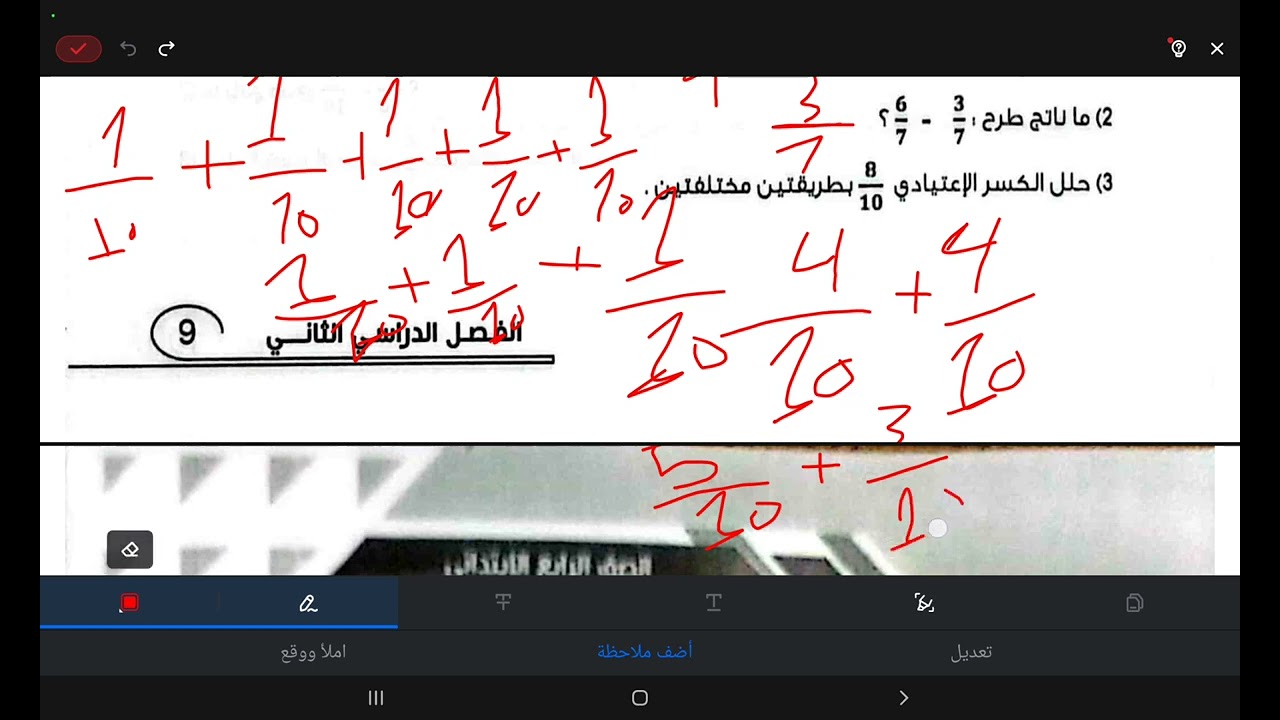 تقييم الاسبوع الثاني رياضيات للصف الرابع الابتدائي ترم تاني ٢٠٢٦