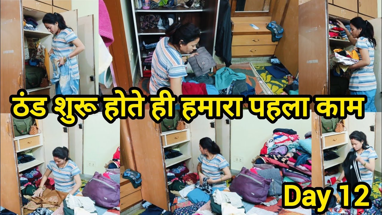 💁 हल्की हल्की ठंड दो रीजन से निकाले कपड़े🌺ठंड शुरू होते ही हमारा पहला काम💁 बच्चो की ड्रेस आई काम ||