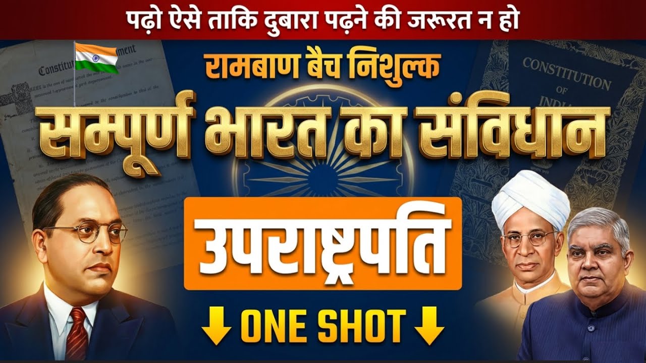भारत के उपराष्ट्रपति | Vice President of India Complete | Indian Polity One Shot | All Exams