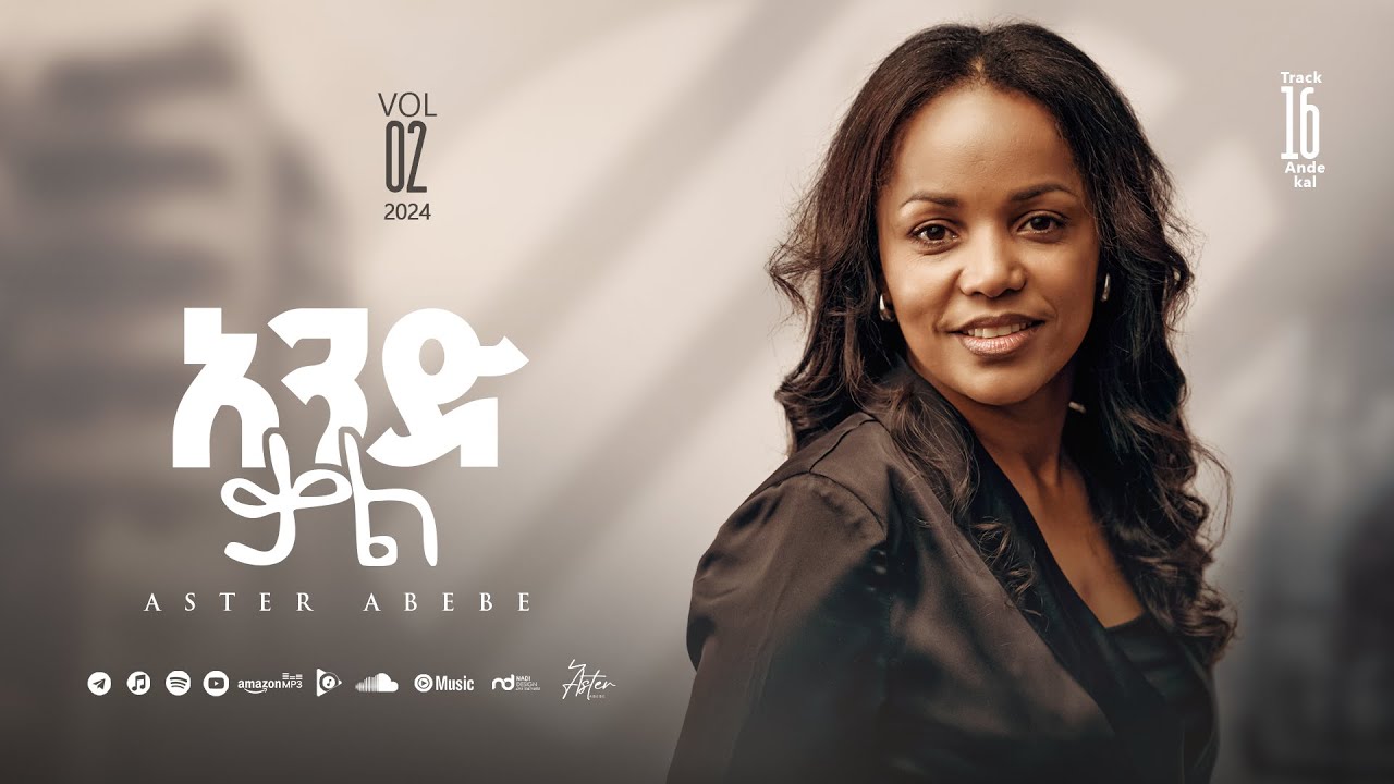 Track 16 And Kal |አንድ ቃል| Aster Abebe Vol 2