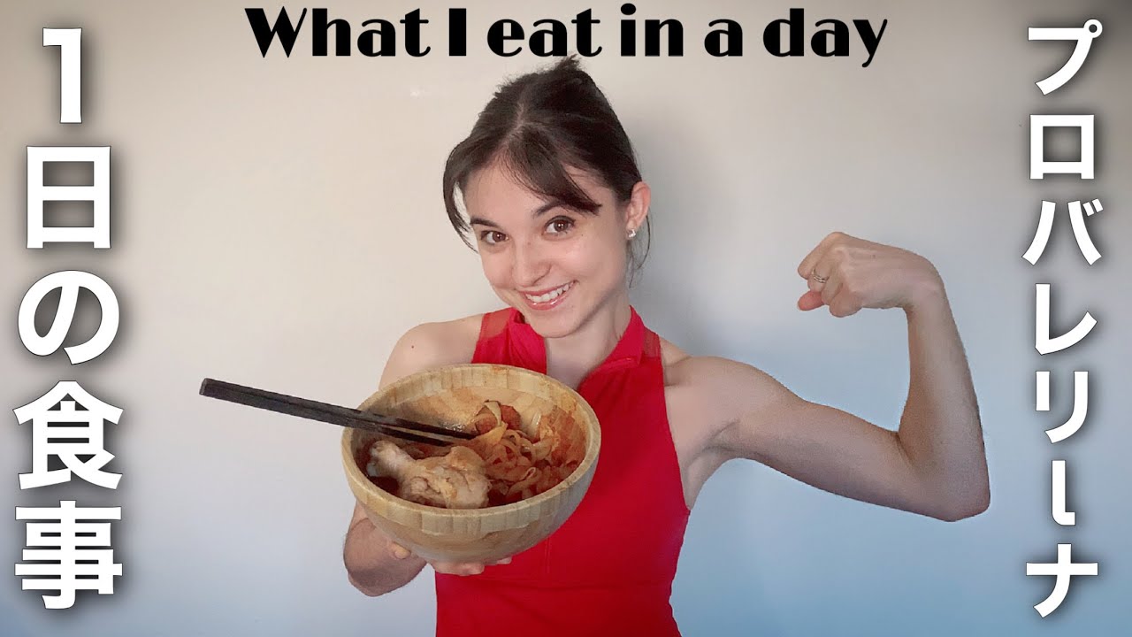 あたいが毎日何を食べているのか発表するよ💕🍄 What I eat in a day