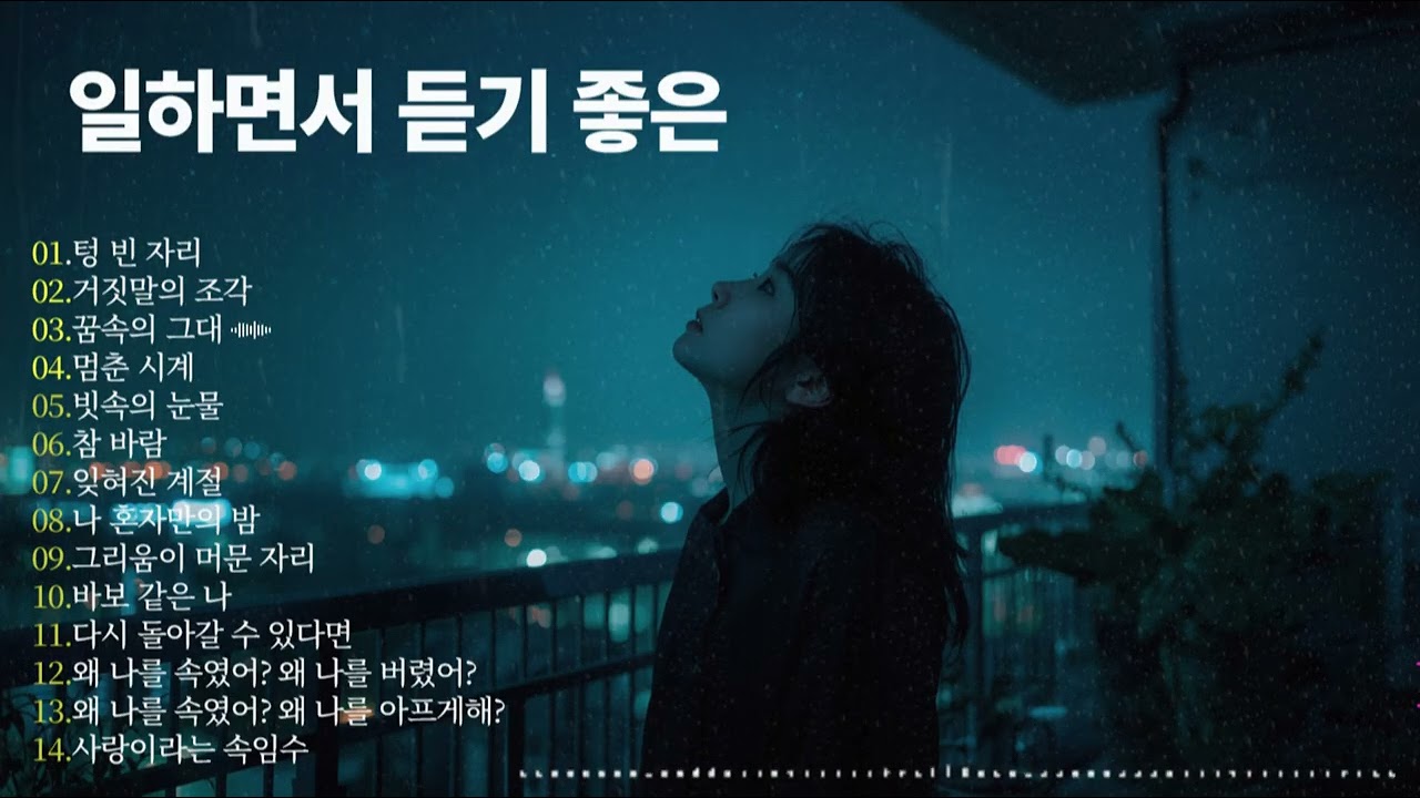 14 Best Sad Korean AI Songs to Listen When You're Lonely 🎶💔 | AI Sound Studio Playlist